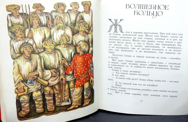 Волшебное кольцо план