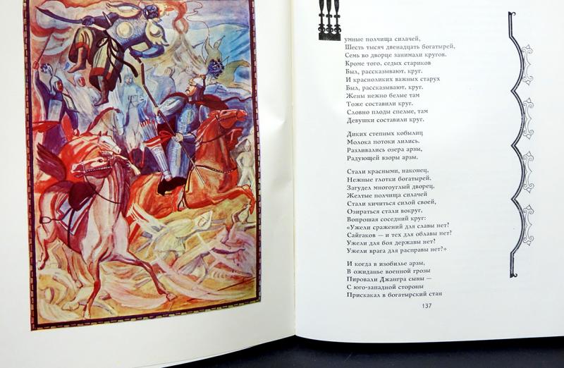 Национальный эпос башкирии. Бурятский фольклор гэсэр. Авторский эпос. Казахский героический эпос книги купить. Авторский эпос.