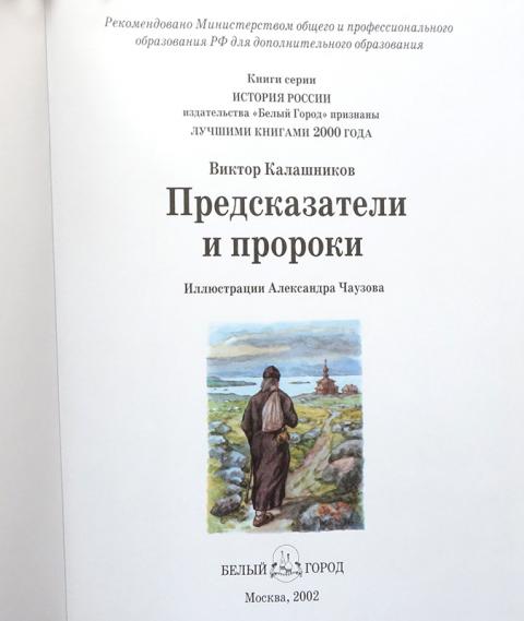 Книги про пророков