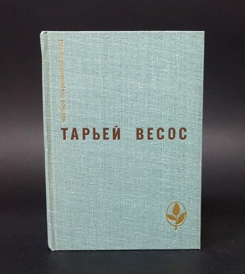 Сочинение по теме Тарьей Весос. Птицы Сочинение по теме Тарьей Весос. Птицы