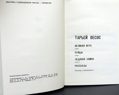 Сочинение по теме Тарьей Весос. Птицы Сочинение по теме Тарьей Весос. Птицы