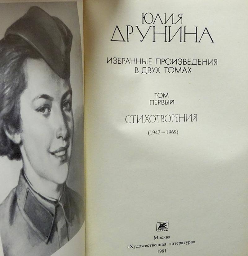 Юлия Друнина Стихи Купить Книгу