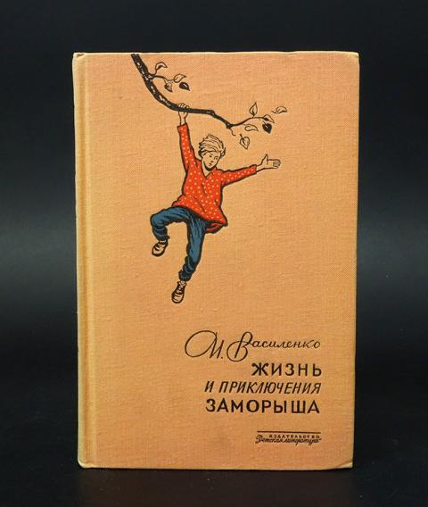 Главное приключение в жизни. Железников жизнь и приключения чудака. Жизнь как приключение. Пара в гамаке. Приключения за жизнь.