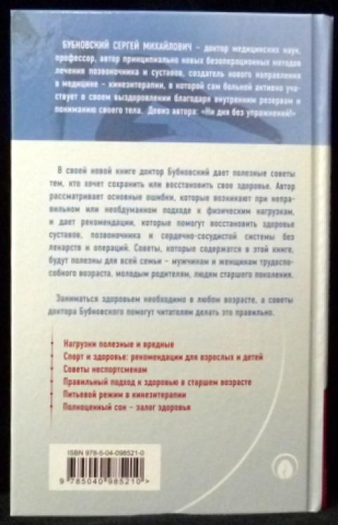 Купить книгу Кинезитерапия на каждый день. 365 советов доктора ...