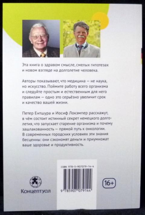 петер ентшура выведение шлаков. петер ентшура • иосиф локэмпер выведение шлаков — путь к здоровью. книга петер ентшура выведение шлаков путь к здоровью. петер ентшура выведение шлаков. петер ентшура выведение шлаков.