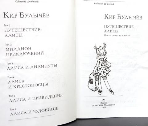 План пересказа путешествие алисы кустики в сокращении
