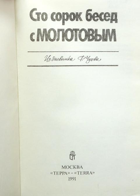 Сто сорок