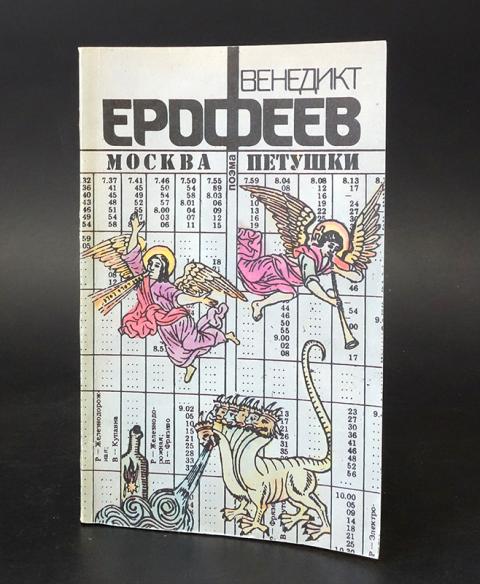 Москва петушки карта