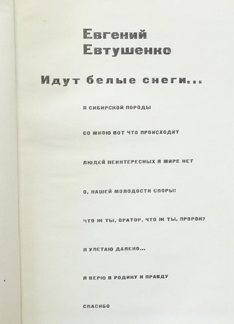 Мой пес евтушенко стихотворение