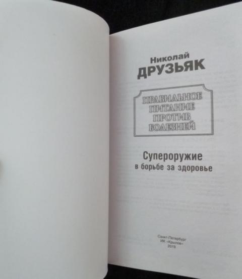 Как быстротечную жизнь друзьяк. Друзьяк книги.