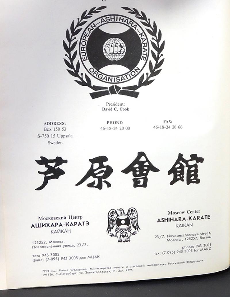 Карта ашихара каратэ