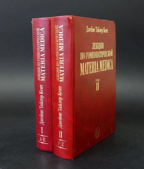 трактат диоскорида. материя медика. материа медика. материя медикал логотип. материя медика кента.