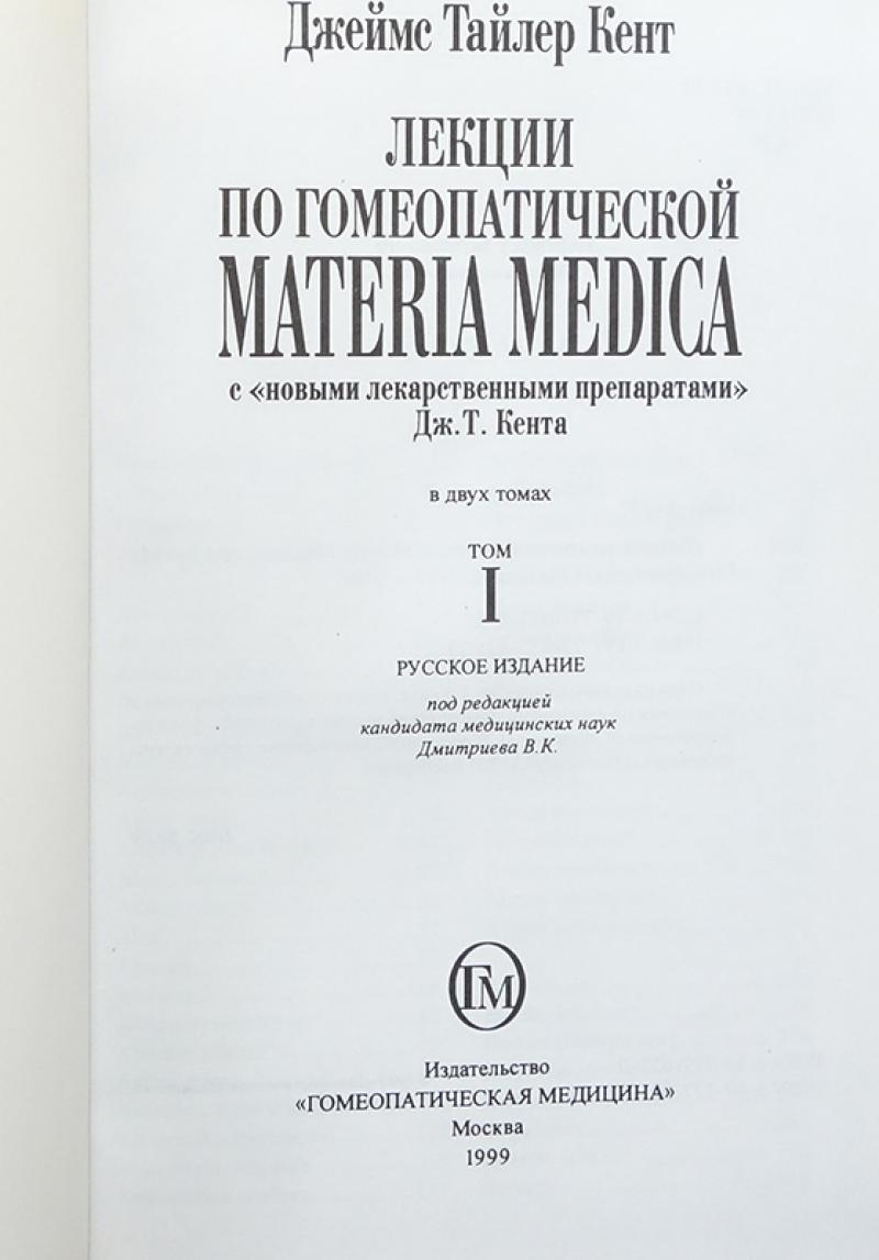 Где Купить Книги По Гомеопатии В Москве