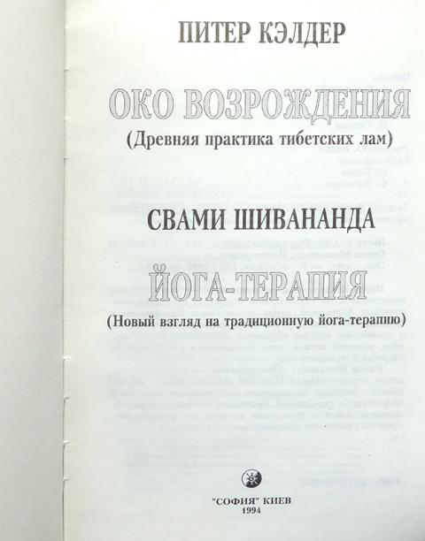 Книга око возрождения питер кэлдер