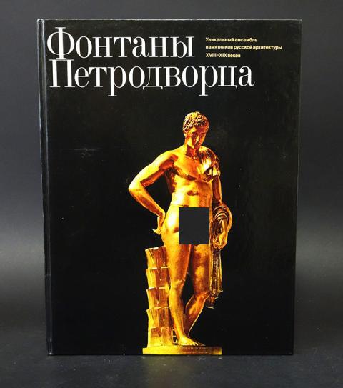 Серия книг «Фонтан»