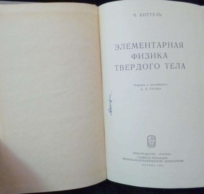 : наука, 1984. Ландсберг физика механика. Элементарная физика задачи. Элементарная физика ландсберг 1 том. Элементарная физика.