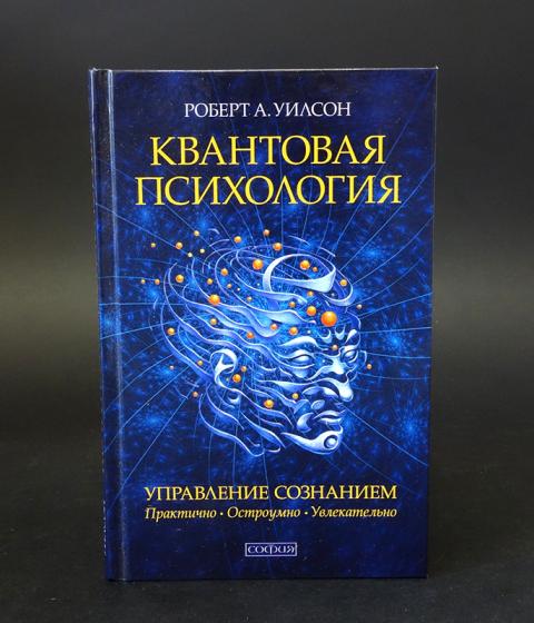 Квантовая психология картинки