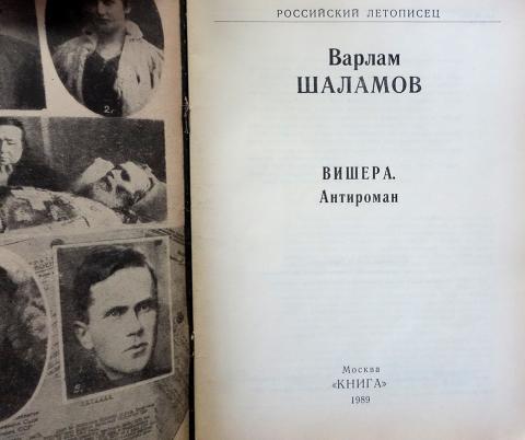 Алмазная карта шаламов