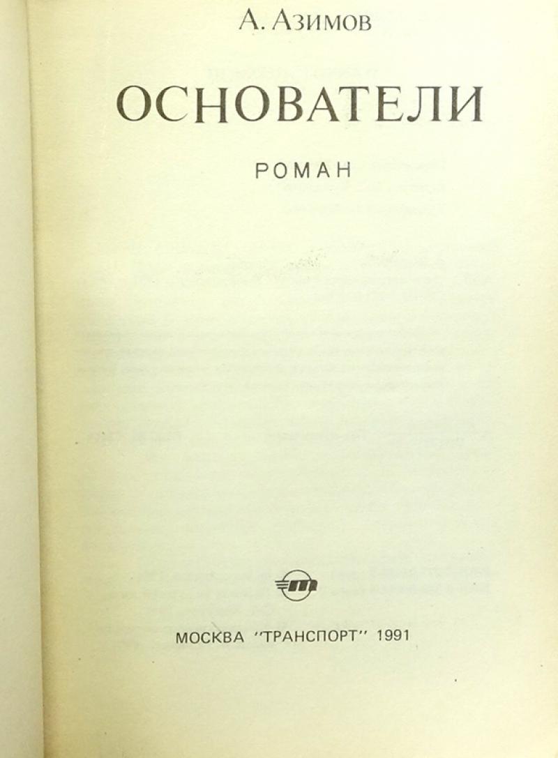 Книга про основателя. Книга про основателя