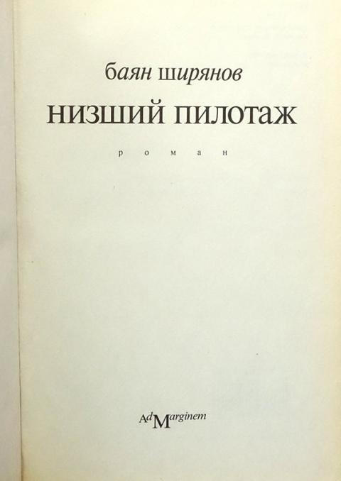 Слушать книгу низший