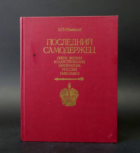 Самодержец читать. Самодержец пустыни леонида юзефовича. Теодор мундт. Царь самодержец император. Самодержец читать.