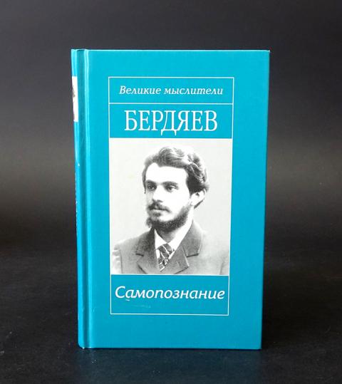 Духи русской революции бердяев