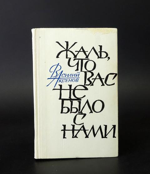 Жалкая книга