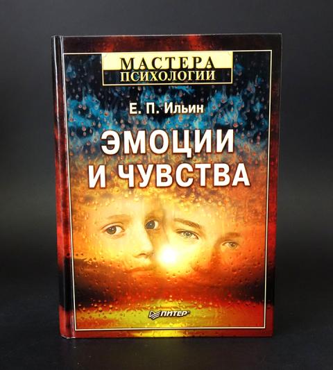 Где Живут Эмоции Купить Книгу