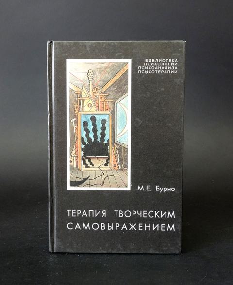 терапия творческим самовыражением