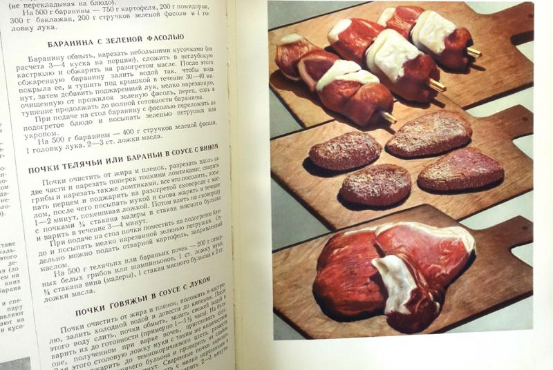 Книга о вкусной и здоровой пище 1952 картинки