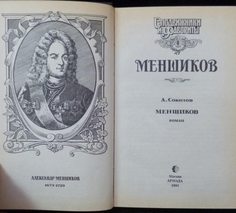 сподвижники и фавориты в романах. фавориты екатерины 2 и их заслуги. сподвижники и фавориты - бенкендорф. балашов. сподвижники и фавориты.