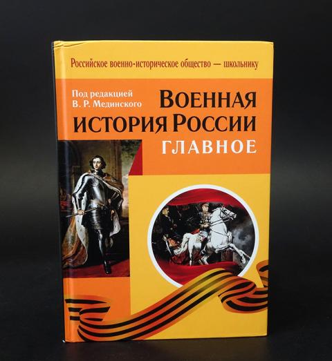 Проект владимира мединского рассказы из русской истории