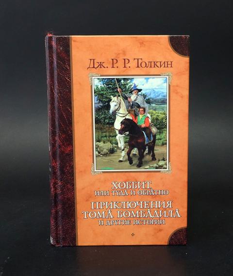 супруга тома бомбадила в книгах толкина