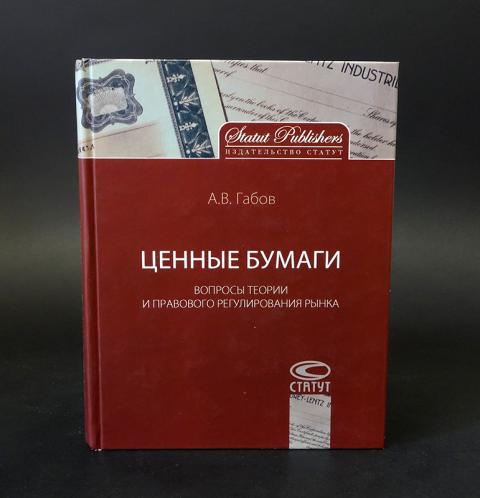 Рынок Ценных Бумаг Книга Купить