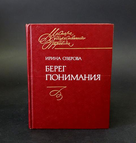 Книга берег купить