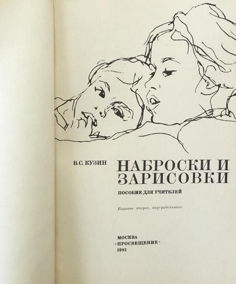 А о барщ рисунок в средней художественной школе москва издательство академия художеств ссср 1963