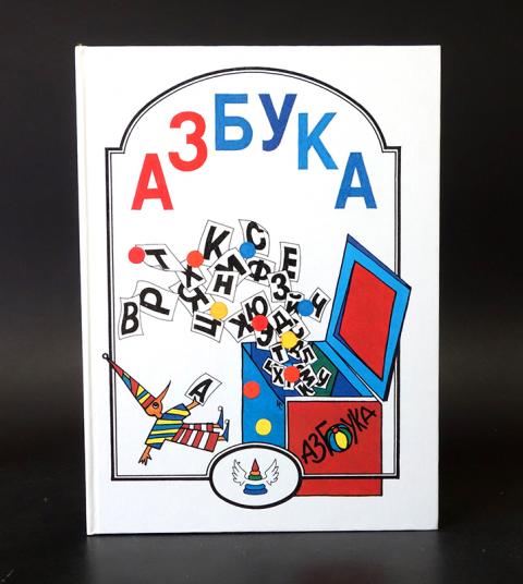 Азбука Книга Купить Альпина
