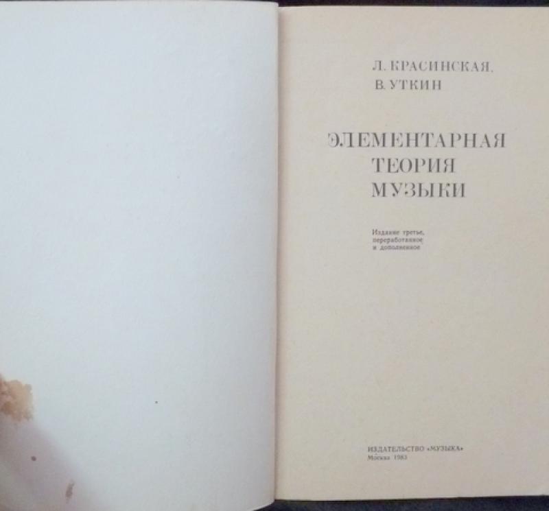 Хвостенко упражнения по элементарной теории музыки. Хвостенко элементарная теория музыки упражнения. Хвостенко задачи и упражнения. Хвостенко элементарная теория музыки упражнения. Хвостенко задачи и упражнения.