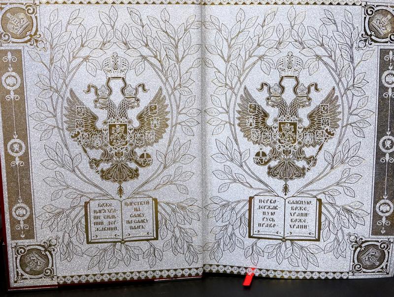 Книга романовых 400 лет