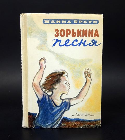Зорькина песня презентация