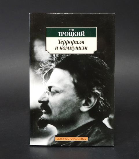 Книги Льва Троцкого Купить