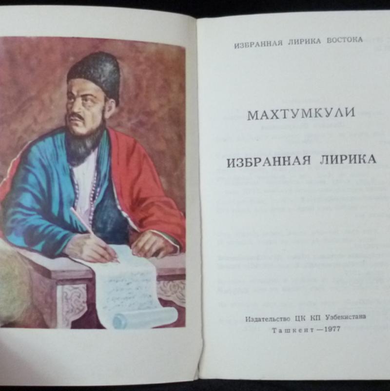 Презентация на тему махтумкули