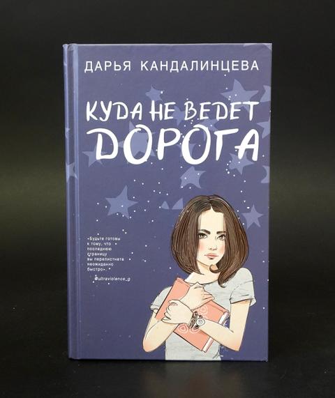 Книги про дарью васильеву