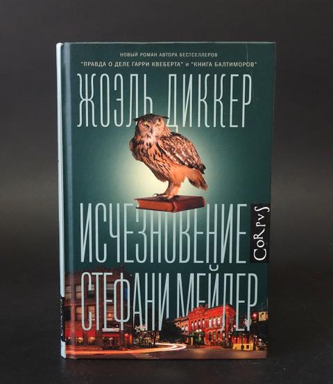 Гарри Квеберта Книга Купить