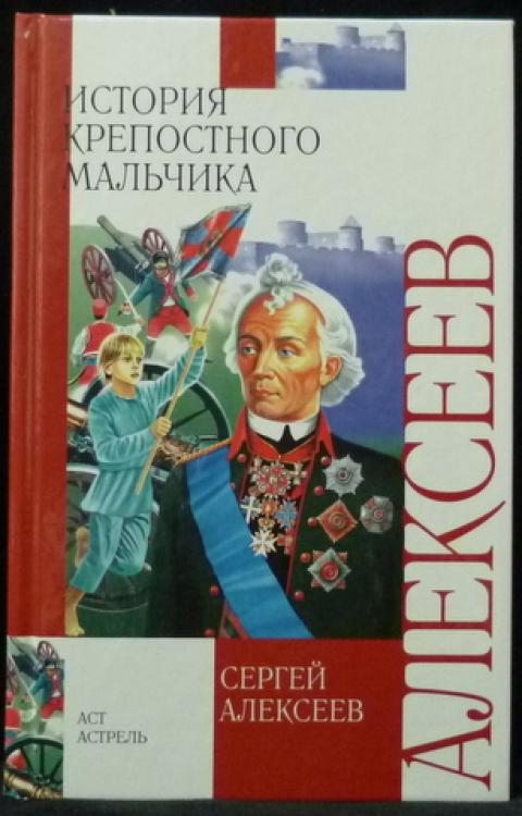 План история крепостного мальчика