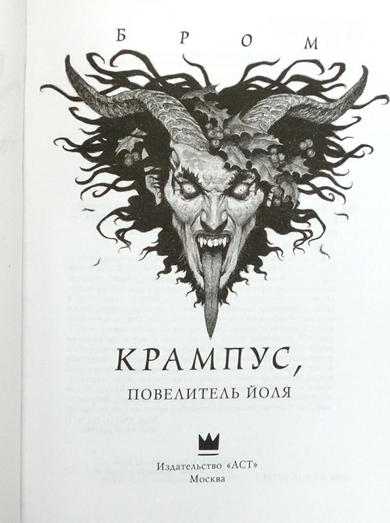 Похититель детей картинки