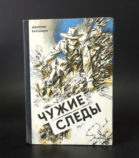 Купить Книгу Попова Чужой След
