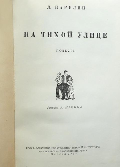 Павлова. Горький детство книга. Издательство твердо. Семен скляренко святослав. Издательство твердо.