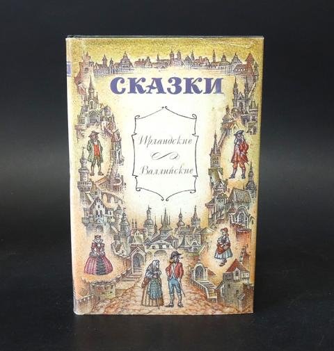 Ирландские сказки. Ирландские сказки книга. Сказки ирландские валлийские книга. Шотландские сказки книга. Сборник ирландских сказок.