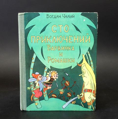 Максим В Стране Приключений Купить Книгу